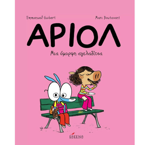 Εικόνα της Άριολ 04: Μια όμορφη αγελαδίτσα