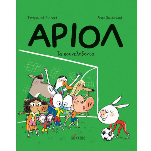 Εικόνα της Άριολ 09: Τα κουνελόδοντα