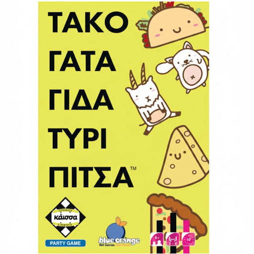 Εικόνα της Τάκο Γάτα Γίδα Τυρί Πίτσα Κάϊσσα KA114831