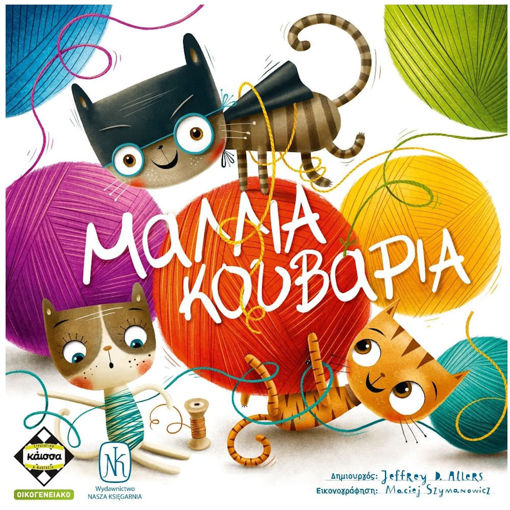 Εικόνα της Μαλλια Κουβαρια Κάϊσσα KA114046