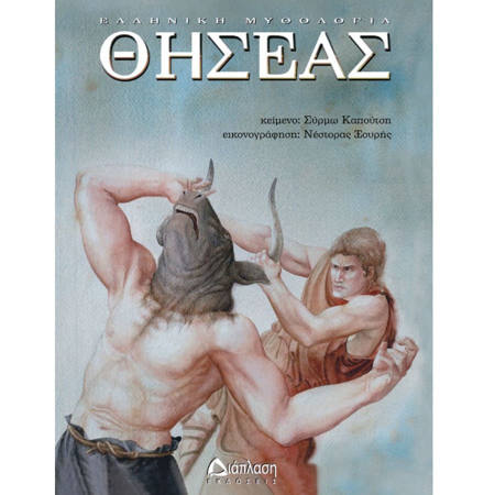 Εικόνα της Θησέας
