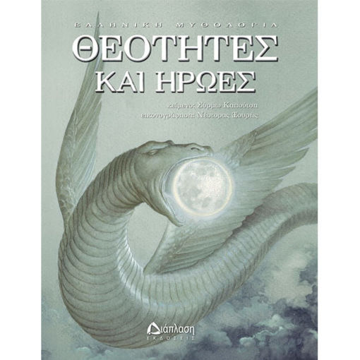 Εικόνα της Θεότητες και ήρωες