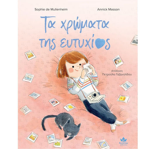 Εικόνα της Τα χρώματα της ευτυχίας