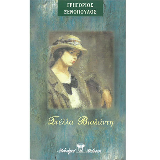 Εικόνα της Στέλλα Βιολάντη Ισαβέλλα