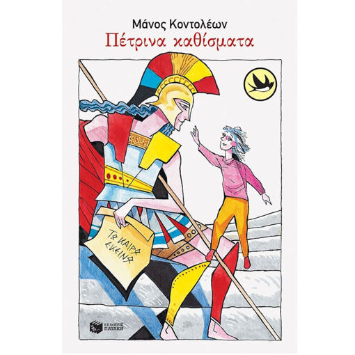 Εικόνα της Πέτρινα καθίσματα