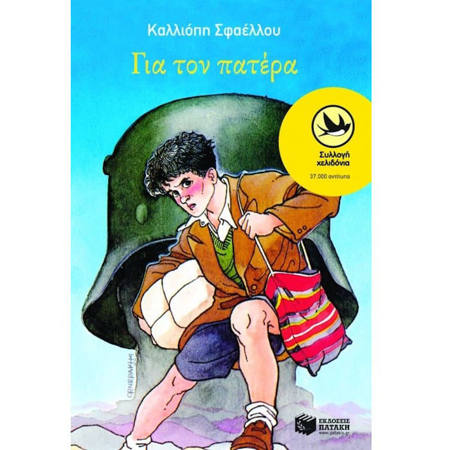 Εικόνα της Για τον πατέρα