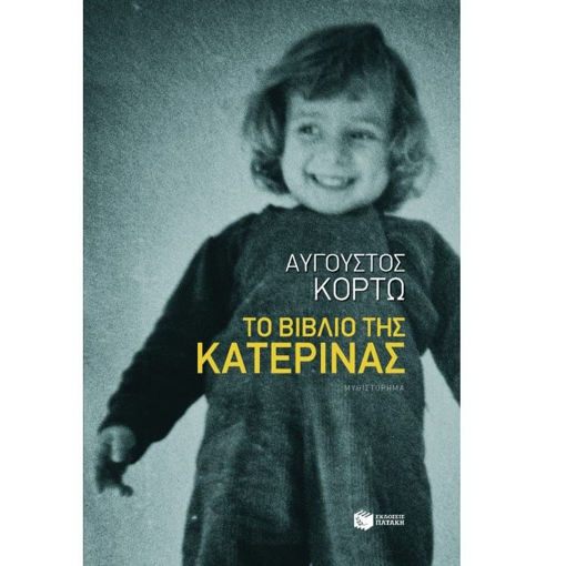 Εικόνα της Το βιβλίο της Κατερίνας