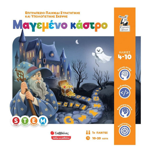 Εικόνα της Μαγεμένο κάστρο - Επιτραπέζιο παιχνίδι στρατηγικής και υπολογιστικής σκέψης