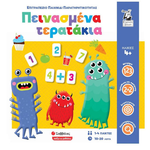 Εικόνα της Πεινασμένα τερατάκια - Επιτραπέζιο παιχνίδι παρατηρητικότητας