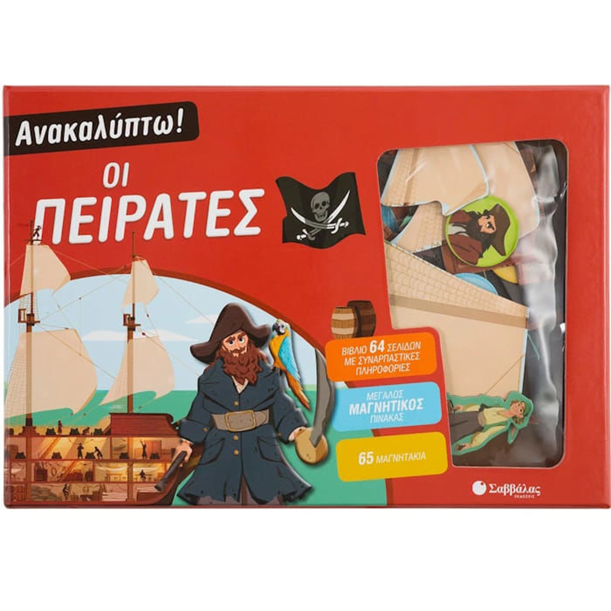 Εικόνα της Ανακαλύπτω! Οι πειρατές
