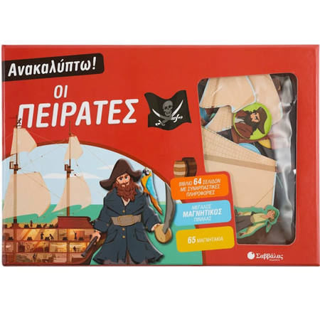 Εικόνα της Ανακαλύπτω! Οι πειρατές