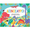 Εικόνα της Δεινόσαυροι - Βιβλίο δραστηριοτήτων και 2 επιτραπέζια παιχνίδια