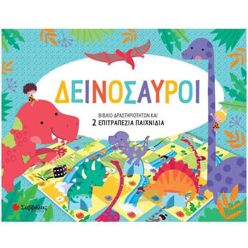 Εικόνα της Δεινόσαυροι - Βιβλίο δραστηριοτήτων και 2 επιτραπέζια παιχνίδια