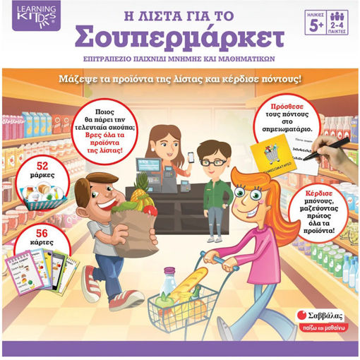 Εικόνα της Η λίστα για το σούπερ μάρκετ