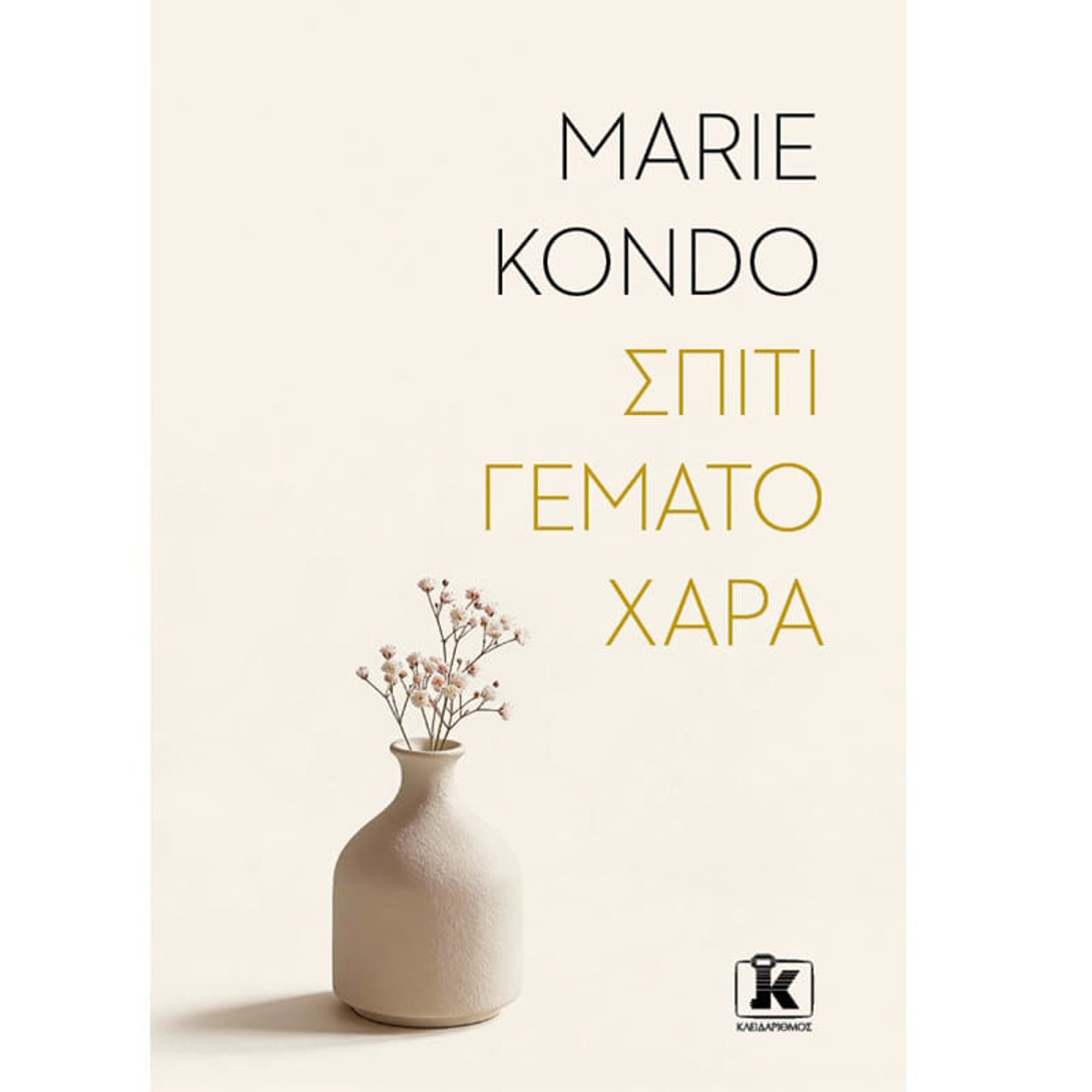 Εικόνα της Σπίτι γεμάτο χαρά