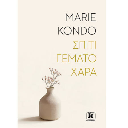 Εικόνα της Σπίτι γεμάτο χαρά