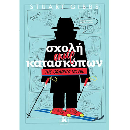 Εικόνα της Σχολή σκιέρ κατασκόπων - The Graphic Novel