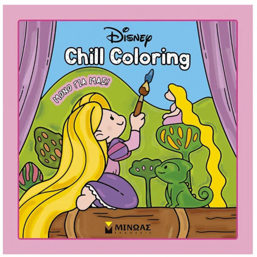 Εικόνα της Πριγκίπισσες, Chill Coloring: Μόνο για μας!