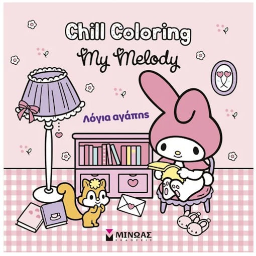 Εικόνα της Melody, Chill Coloring: Λόγια αγάπης