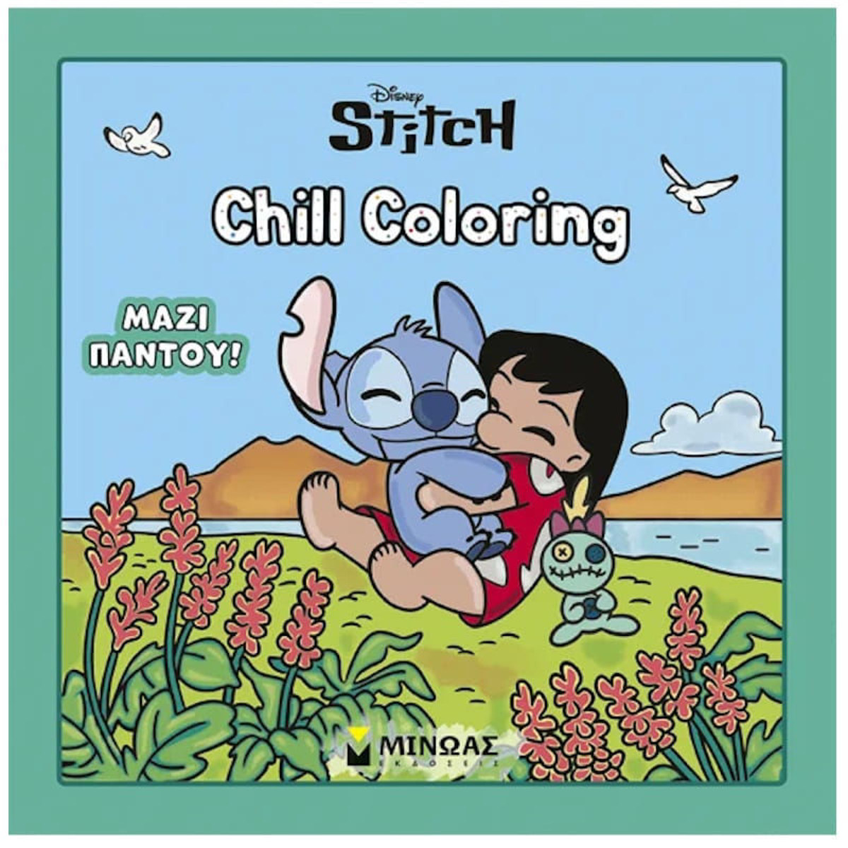 Εξώφυλλο βιβλίου Λίλο και Στιτς Chill Coloring Μαζί παντού Μινωας 9786180260182