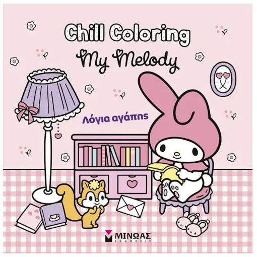 Εικόνα της Cinnamoroll, Chill Coloring: Μια σταλιά κανέλα