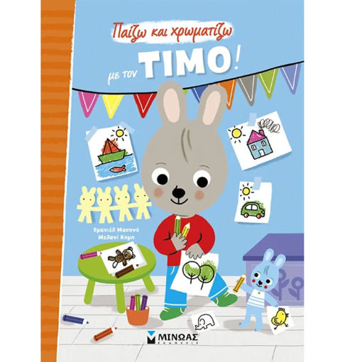 Εικόνα της Παίζω και χρωματίζω με τον Τίμο!