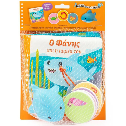 Εικόνα της Ο Φάνης και η παρέα του - Μαθαίνω για τη φιλία