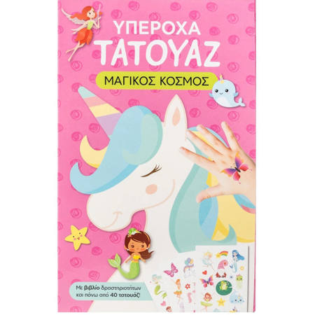 Εικόνα της Υπέροχα τατουάζ: Μαγικός Κόσμος