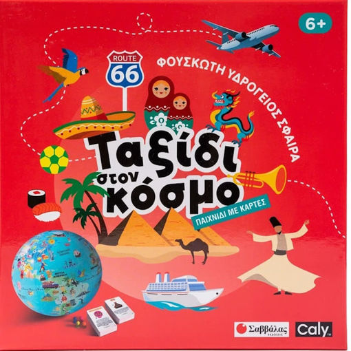 Εικόνα της Φουσκωτή υδρόγειος σφαίρα: Ταξίδι στον κόσμο