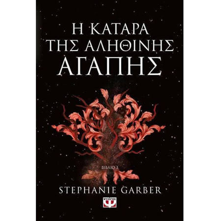 Εικόνα της Η Κατάρα Της Αληθινής Αγάπης N.3