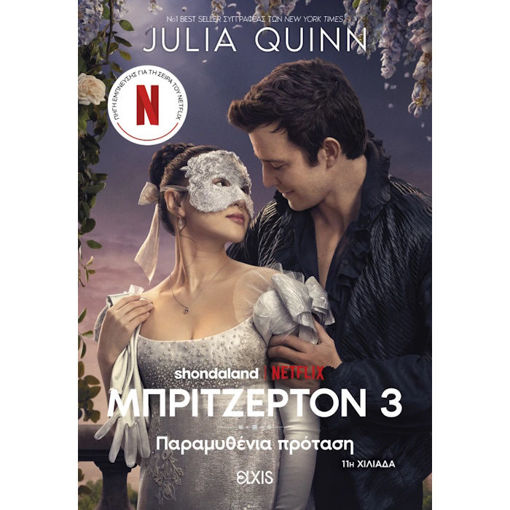 Εικόνα της Παραμυθένια πρόταση (Tie in έκδοση)