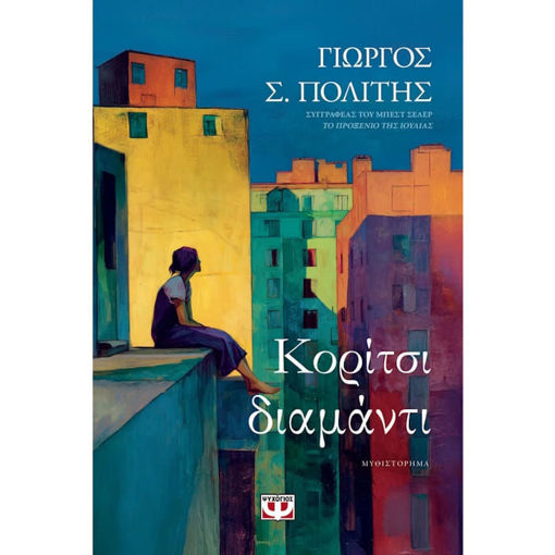 Εικόνα της Κορίτσι - Διαμάντι