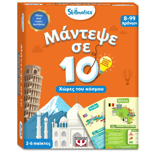 Εξωτερικό κουτί από το επιτραπέζιο παιχνίδι γεωγραφίας Μάντεψε σε 10 Χώρες του κόσμου της Skillmatics