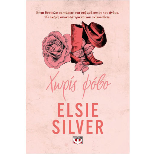 Εικόνα της Chestnut Springs 4: Χώρις Φόβο