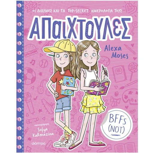 Εικόνα της BFFs (Not) - Απαιχτούλες Ν.1