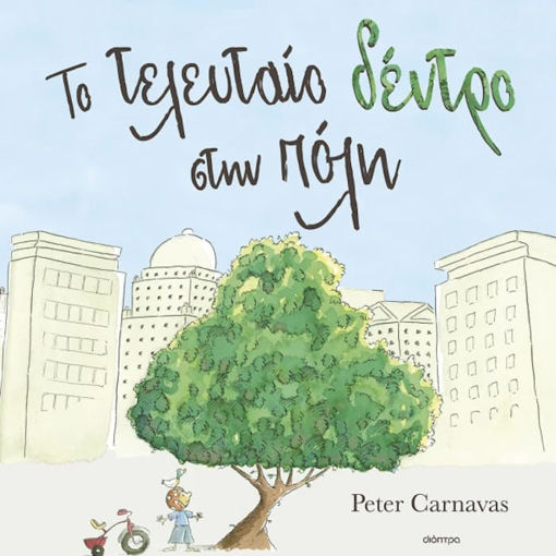 Εικόνα της To τελευταίο δέντρο στην πόλη