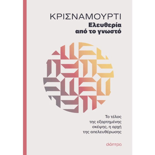 Εικόνα της Ελευθερία από το γνωστό