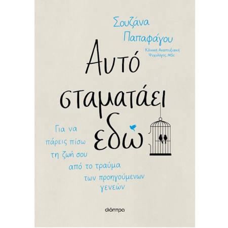 Εικόνα της Αυτό σταματάει εδώ