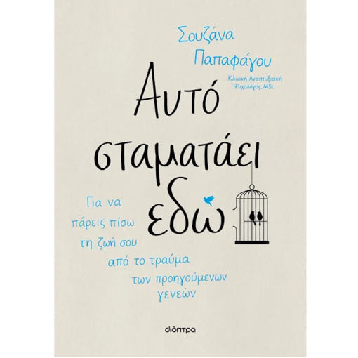 Εικόνα της Αυτό σταματάει εδώ