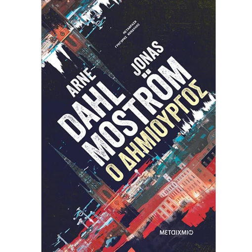 Εικόνα της Ο δημιουργός