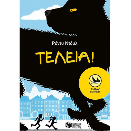 Εικόνα της Τέλεια!