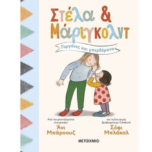 Εικόνα της Φαντασία και μυστικά - Γοργόνες και μπερδέματα Ν.2