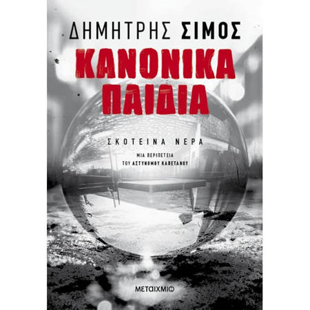 Εικόνα της Κανονικά Παιδιά