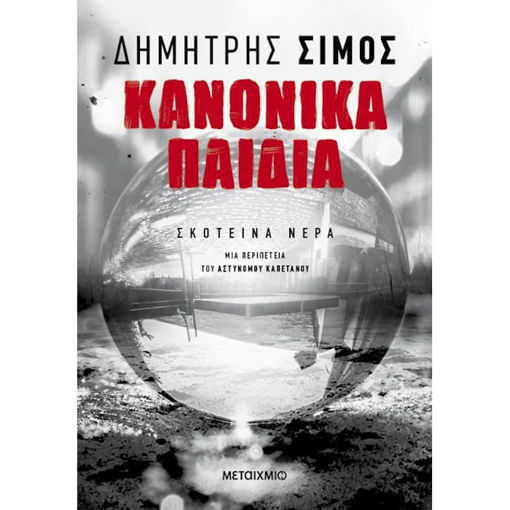 Εικόνα της Κανονικά Παιδιά