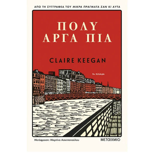 Εικόνα της Πολύ αργά πια