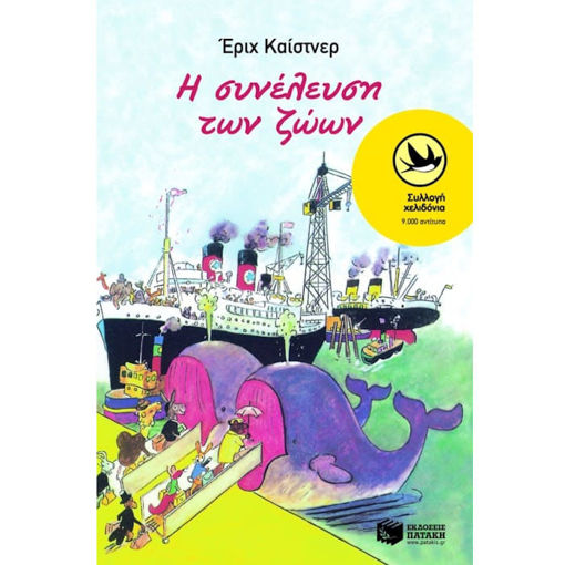 Εικόνα της Η συνέλευση των ζώων