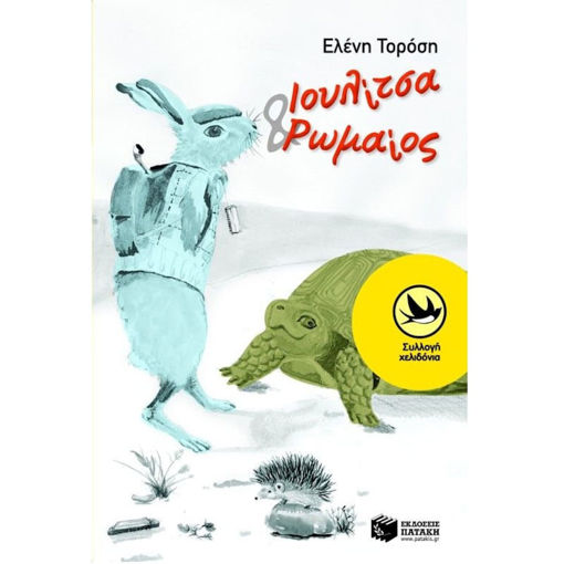 Εικόνα της Ιουλίτσα και Ρωμαίος