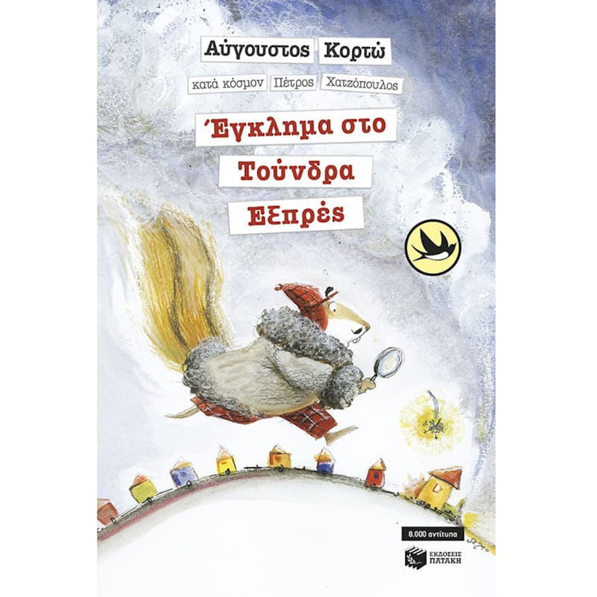 Εικόνα της Έγκλημα στο Τούνδρα Εξπρές