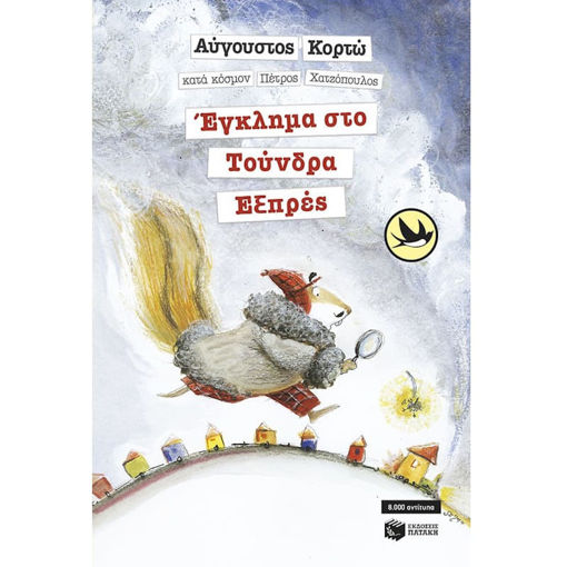 Εικόνα της Έγκλημα στο Τούνδρα Εξπρές