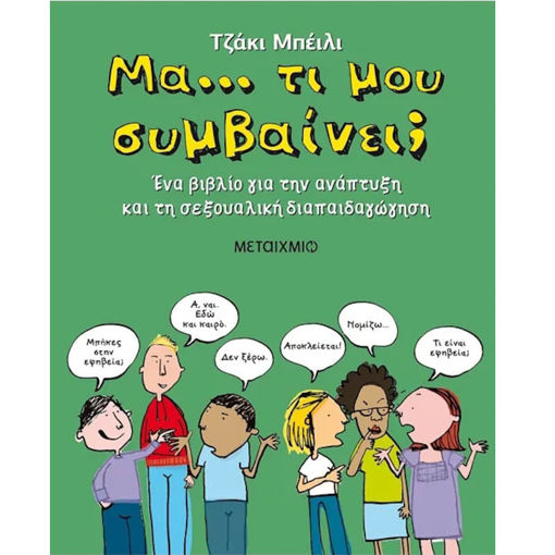 Εικόνα της Μα..... τι μου συμβαίνει;